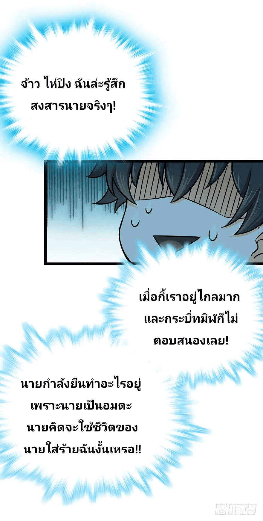 The new life of the Kuan King-ชีวิตใหม่ของราชาจอมกวน ตอนที่ 44 หน้า 35