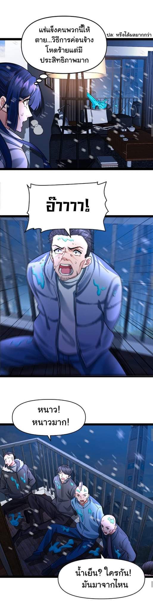 Freezing the World：I Built a Doomsday Safehouse ตอนที่ 37 หน้า 10