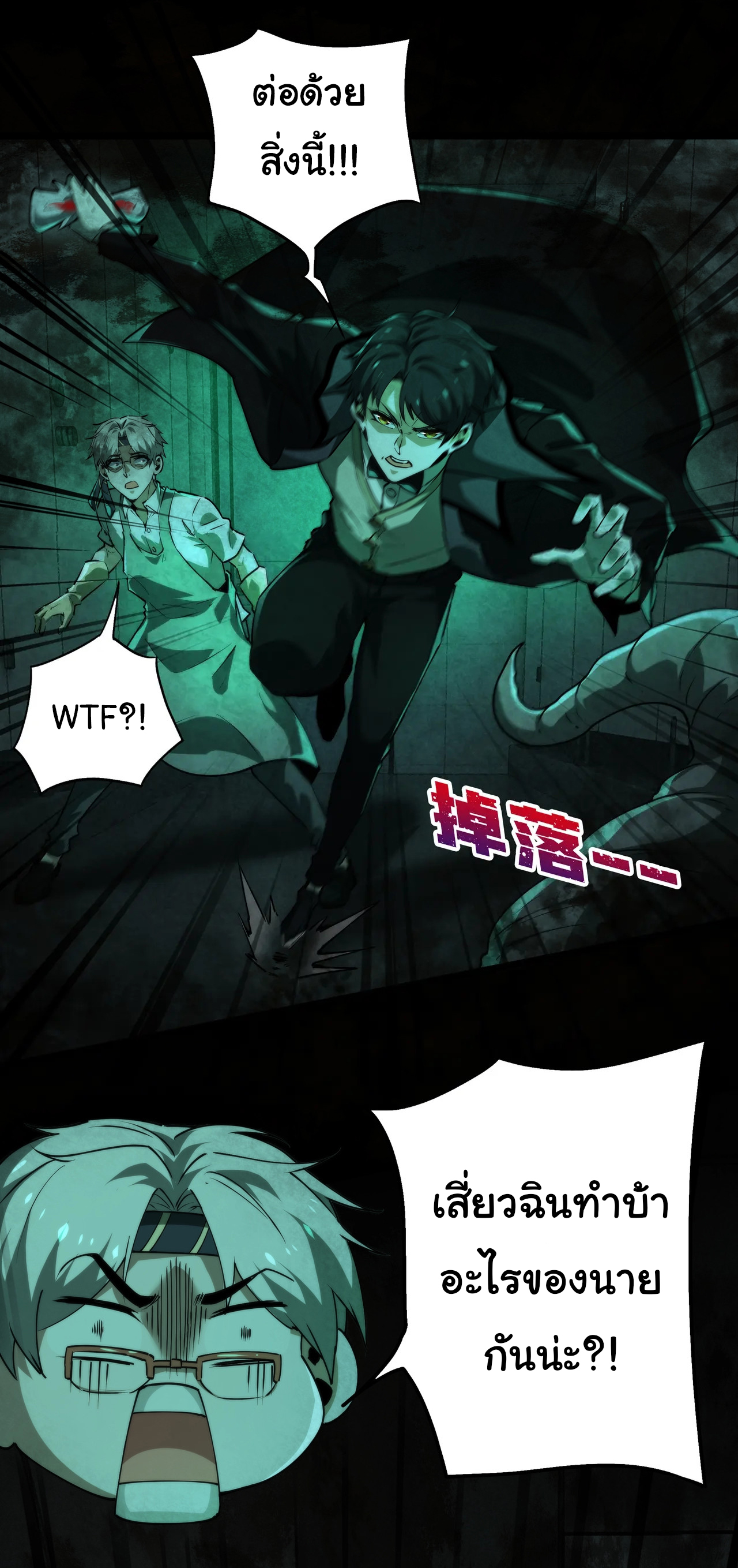 I Play the Horror World as a Simulation Game ตอนที่ 9 หน้า 24