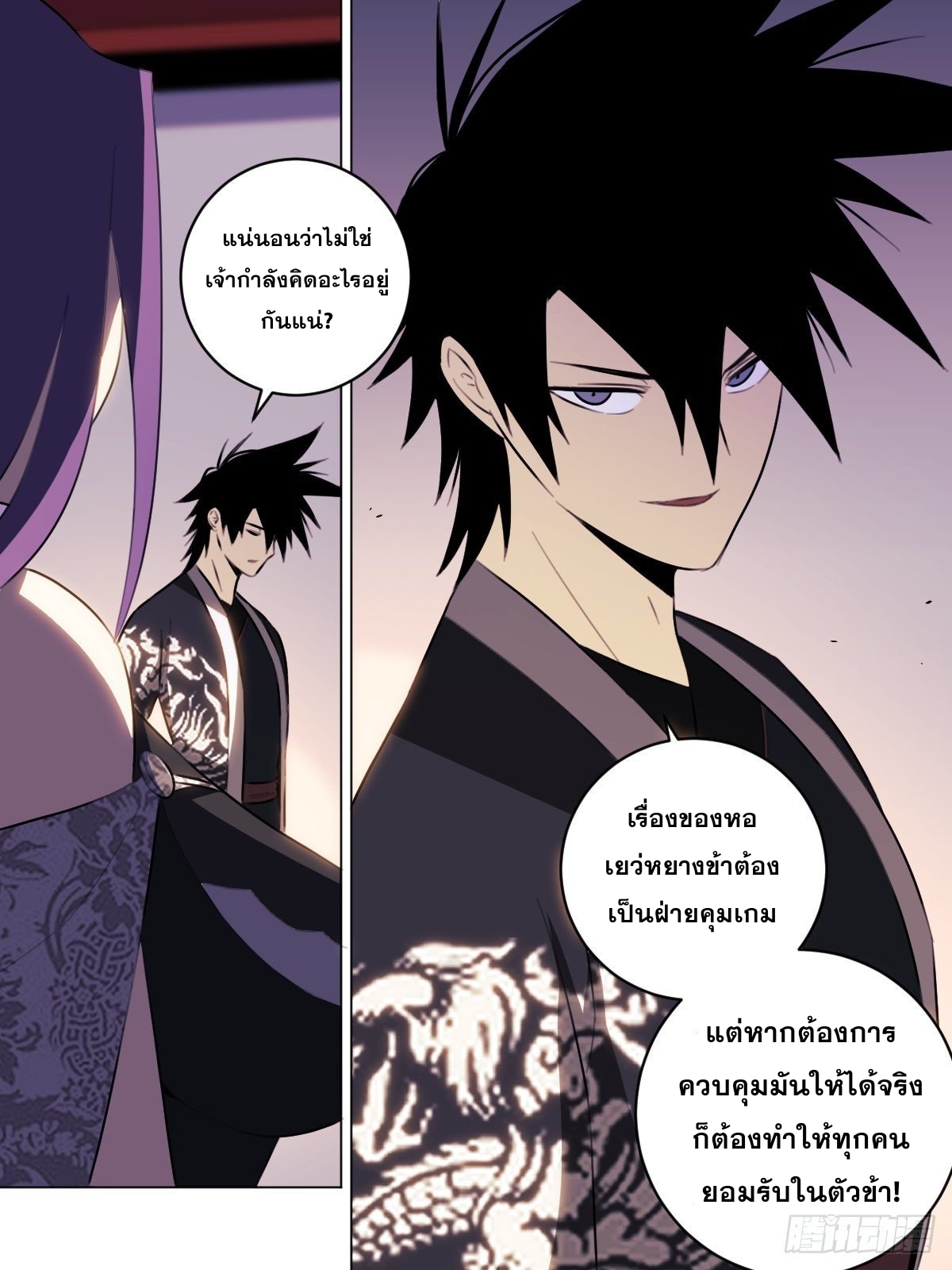 ผมเป็นเจ้าพ่อในต่างโลก ตอนที่ 62 หน้า 3
