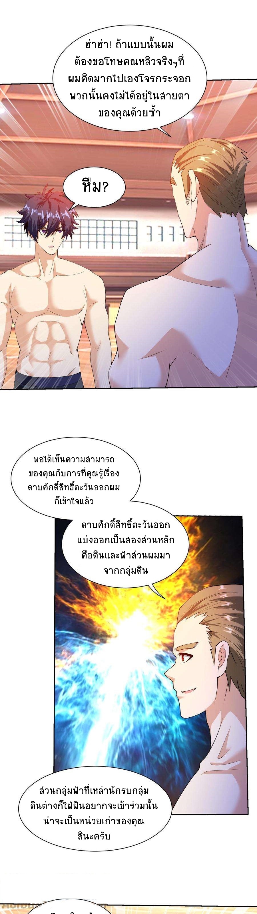 ตาขวาของฉันคือระบบพระเจ้า (My Right Eye Is a God-Class Computer) ตอนที่ 25 หน้า 5