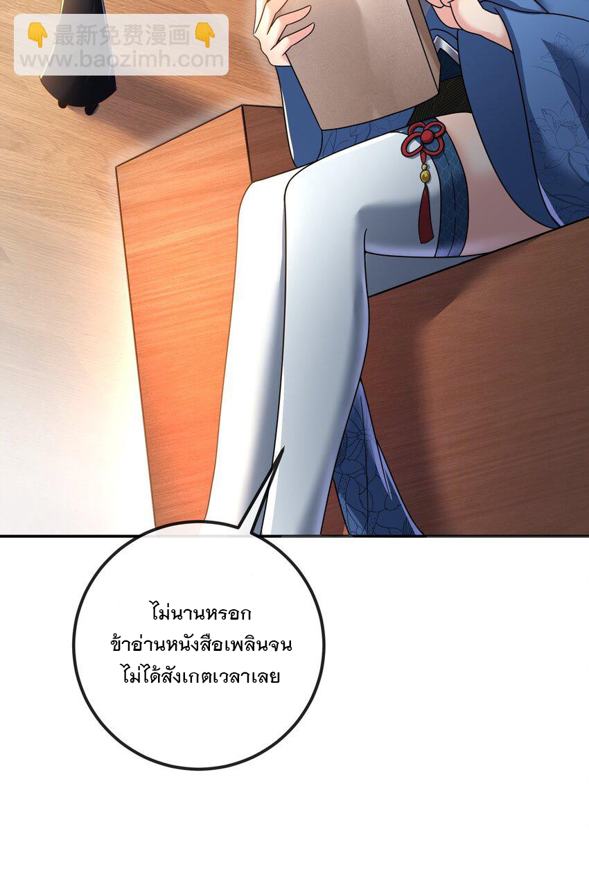 ได้โปรด ข้าไม่อยากตกหลุมรักอาจารย์ของข้าเลยจริงๆ (จีนตัดจบ) ตอนที่ 12 หน้า 37