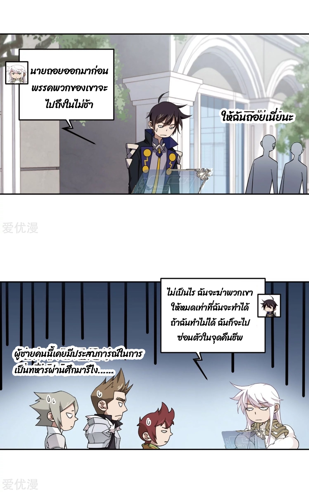 จอมเวทย์กังฟู ตอนที่ 75 หน้า 43