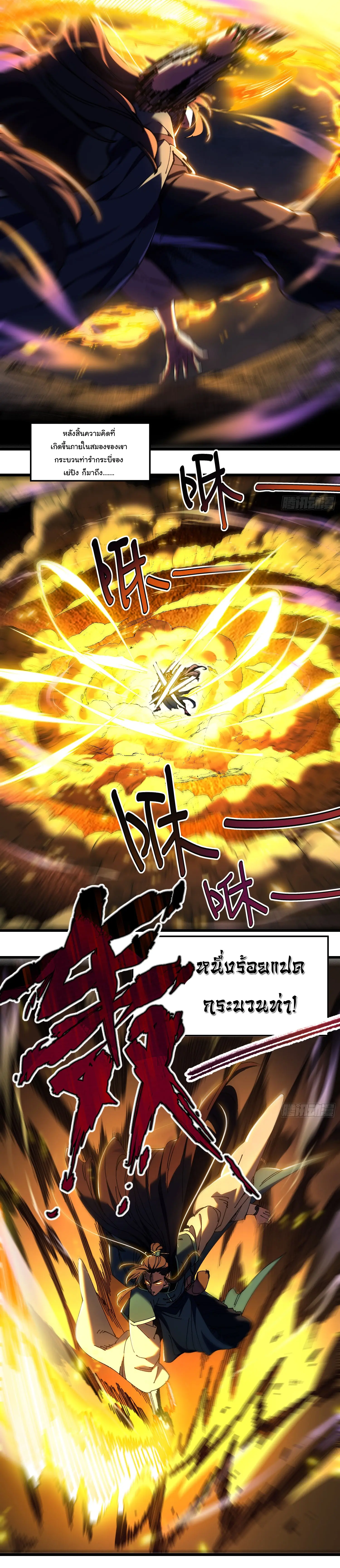 จะเป็นจักรพรรดิเทพมันจะยากซักแค่ไหน ? ( Don't Tell Me You Think Cultivating Immortality Is Difficult? ) ตอนที่ 5 หน้า 3