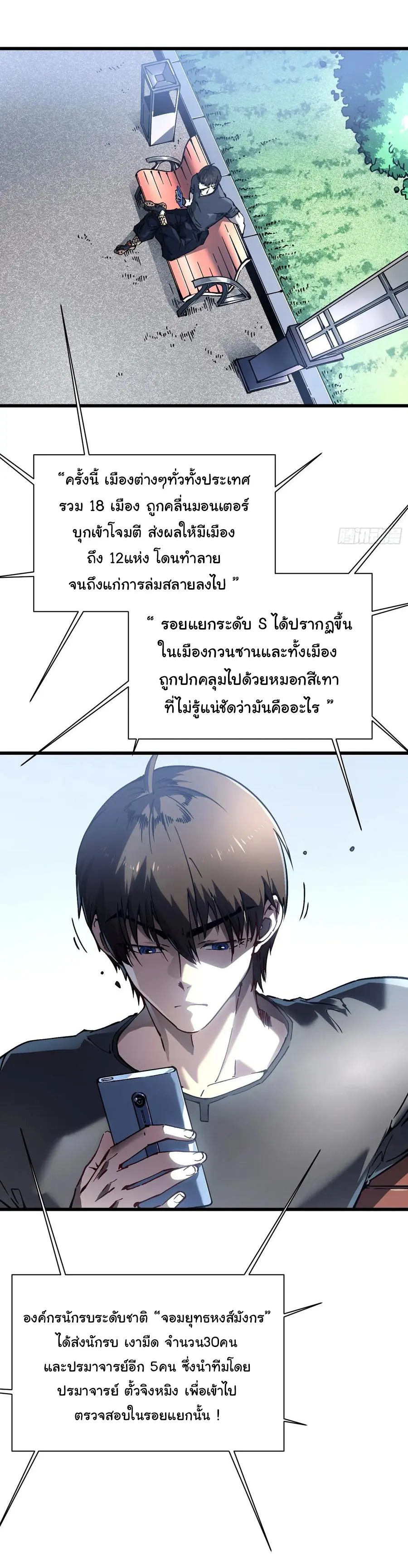 ขอให้ข้าเป็นราชาเเห่งเหล่ามอนเตอร์ ( starting from awakening the king of monsters ) ตอนที่ 30 หน้า 24