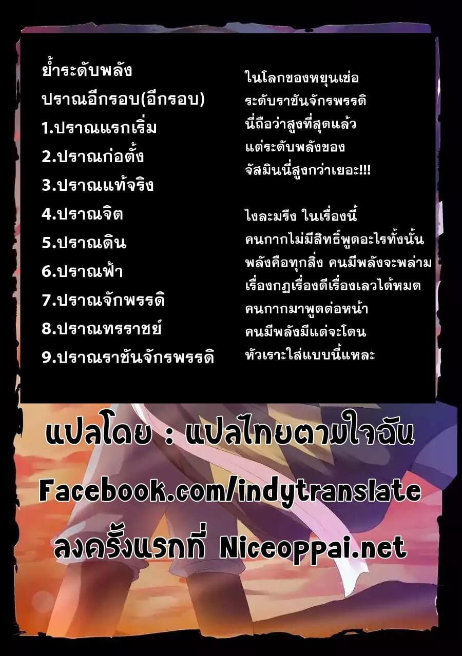 Against the Gods - อสูรพลิกฟ้า ตอนที่ 36 หน้า 14