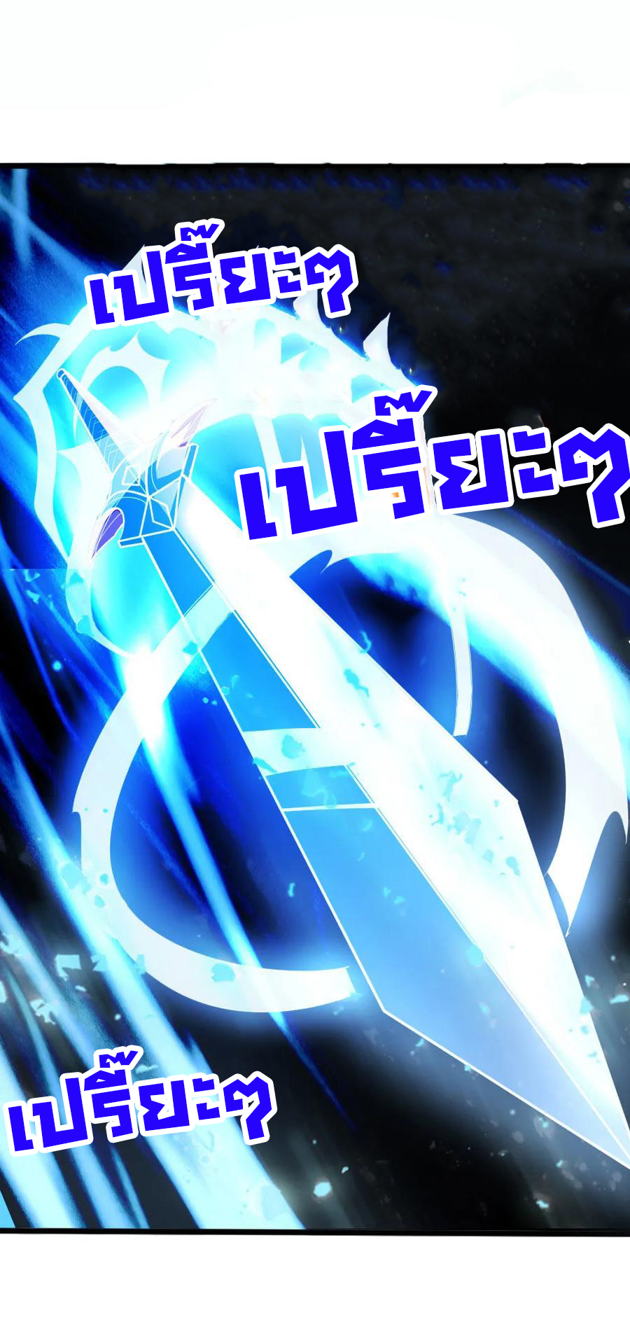 |.ตำนานราชันย์เทพสวรรค์ ตอนที่ 178 หน้า 10