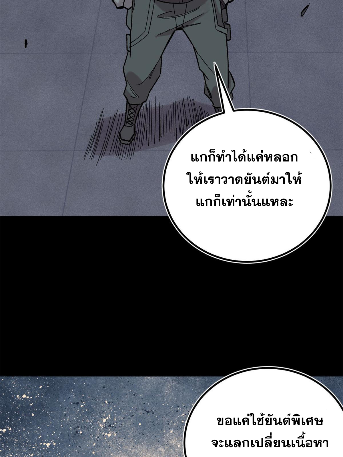 ผู้เล่นสุดโฉด ตอนที่ 36 หน้า 40