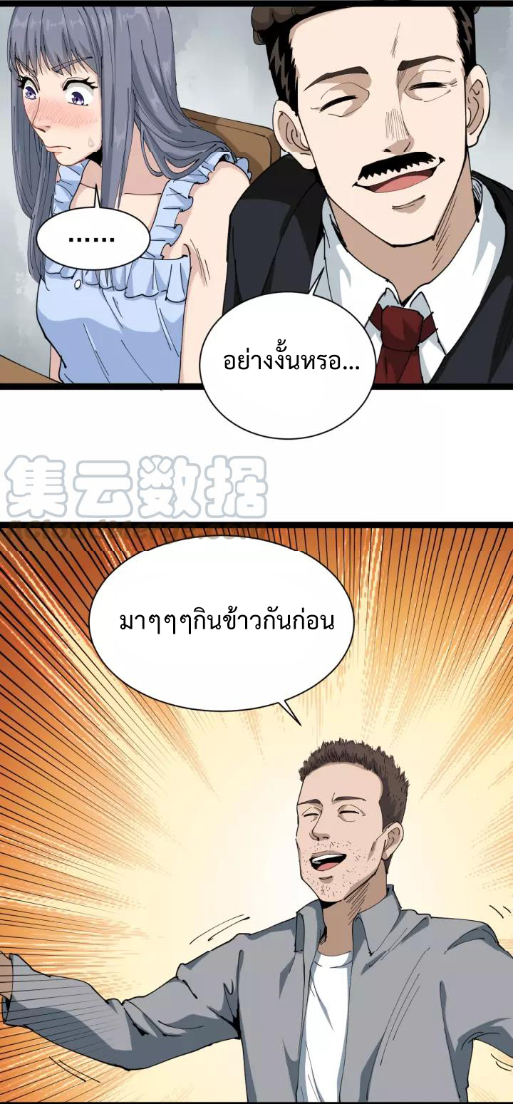 หมอเกรียนเซียนพิษ ตอนที่ 18 หน้า 3