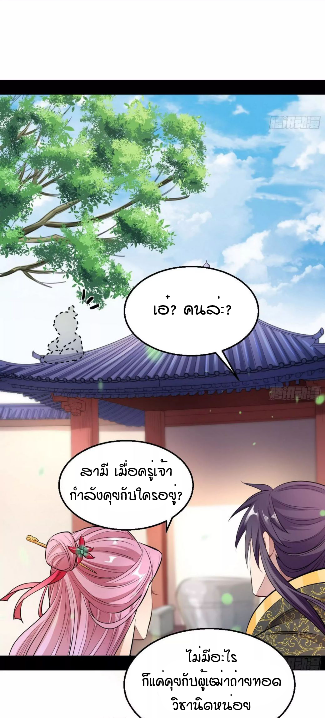 1.เรียกข้าว่าจอมมาร ตอนที่ 44 หน้า 34