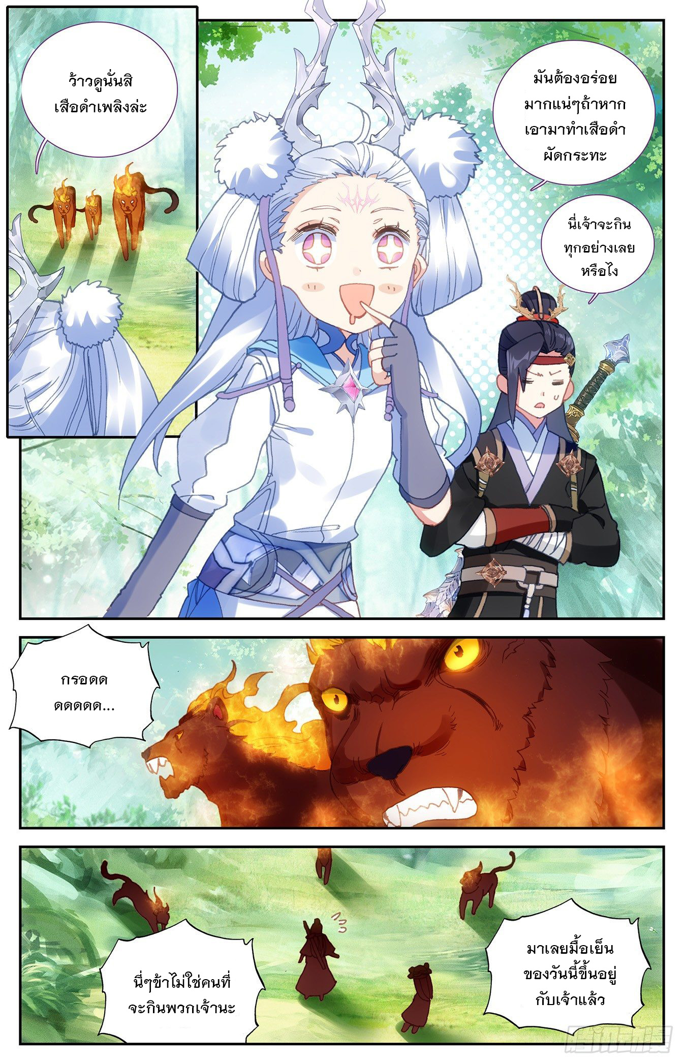 บรรพกาลแห่งวิญญาณศักดิ์สิทธิ์ ตอนที่ 21 หน้า 9