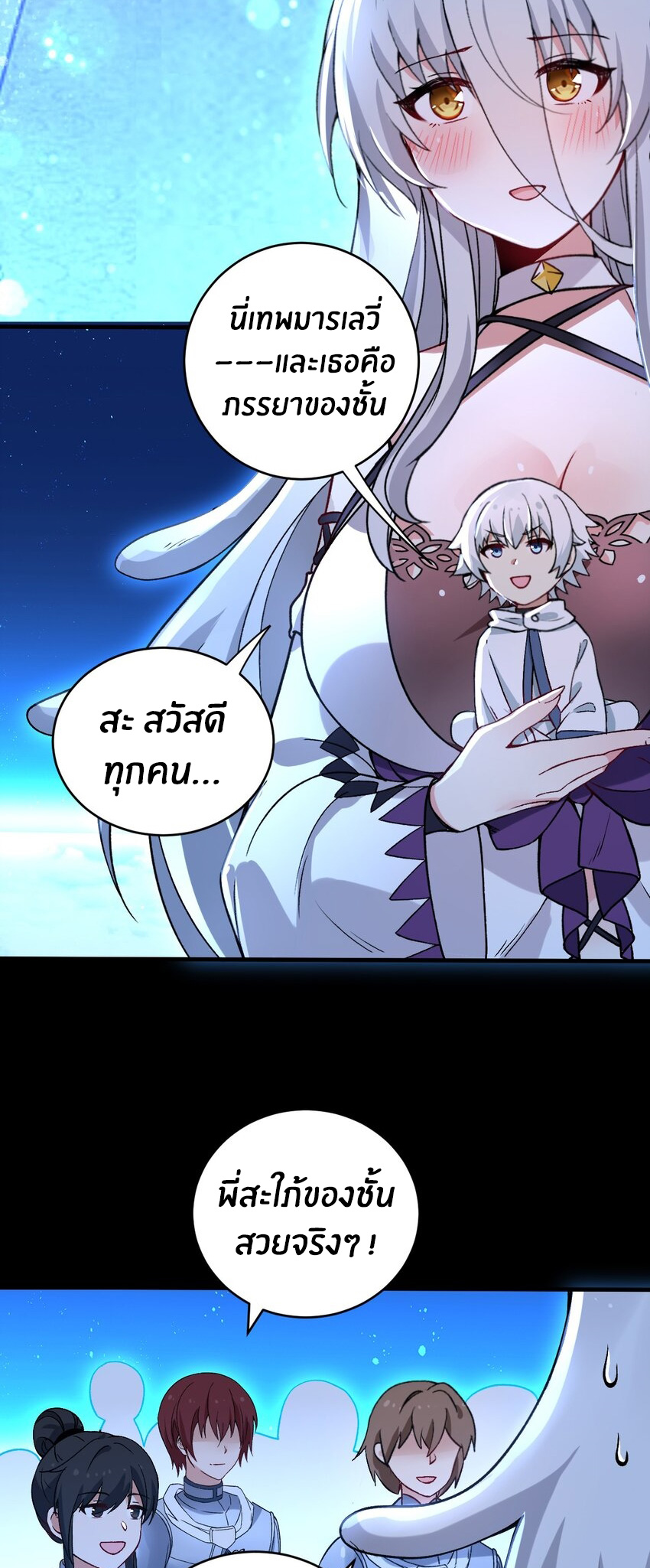 Immortal Me And Eldritch Wife ตอนที่ 57 หน้า 26