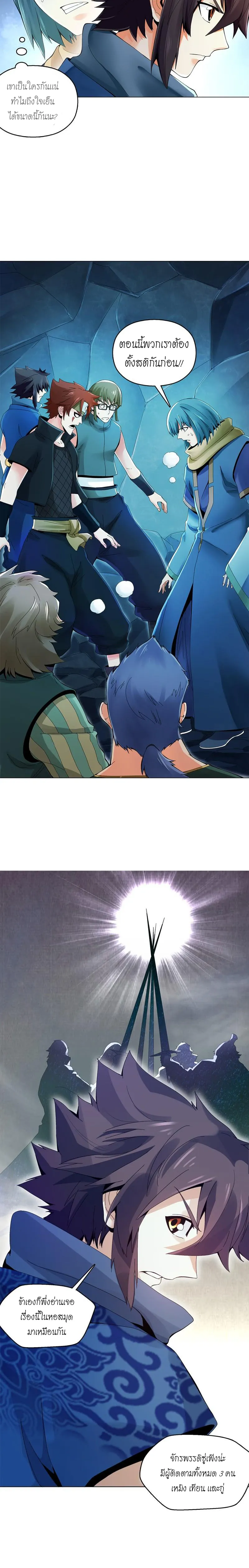 (จบ) Heavenly God Mnemonic (กำเนิดใหม่เทพวรยุทธตระกูลหยาง) ตอนที่ 7 หน้า 20