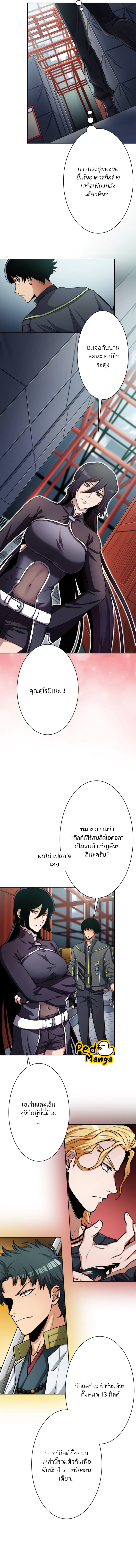 I Levelled up by Becoming an Influencer ตอนที่ 32 หน้า 5