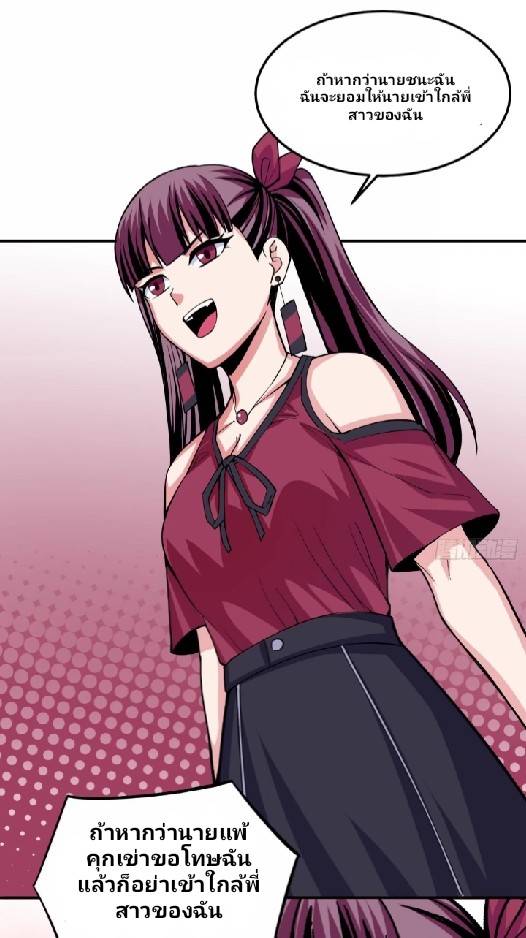 การกลับมาของผู้ปกครองอาณาจักรอมตะ  ชนจีน ตอนที่ 6 หน้า 38