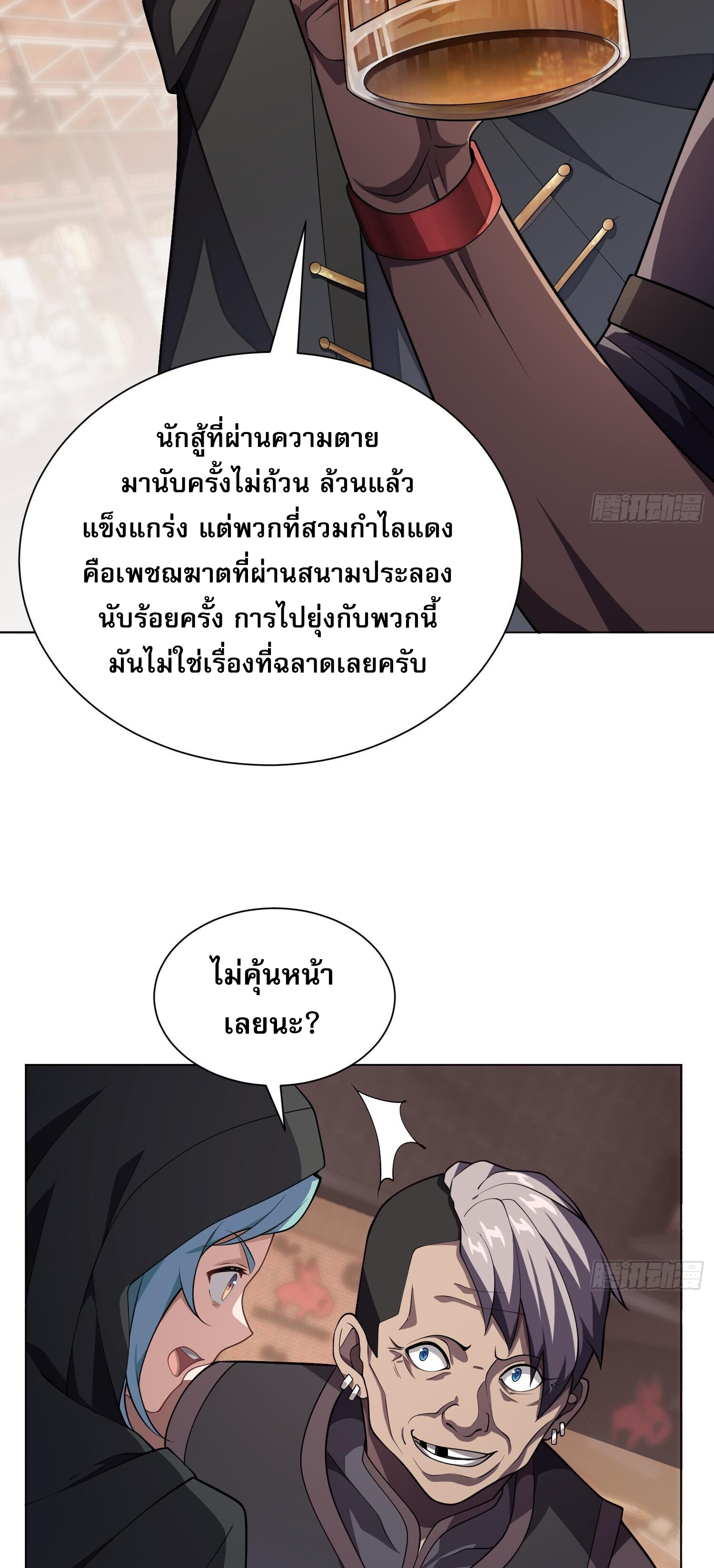 ผู้ฝึกตนผู้รอบรู้ ตอนที่ 19 หน้า 6