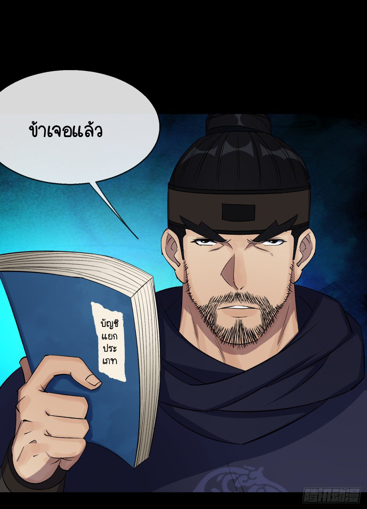 มหาปราชญ์ผู้ยิ่งใหญ่ ตอนที่ 66 หน้า 4