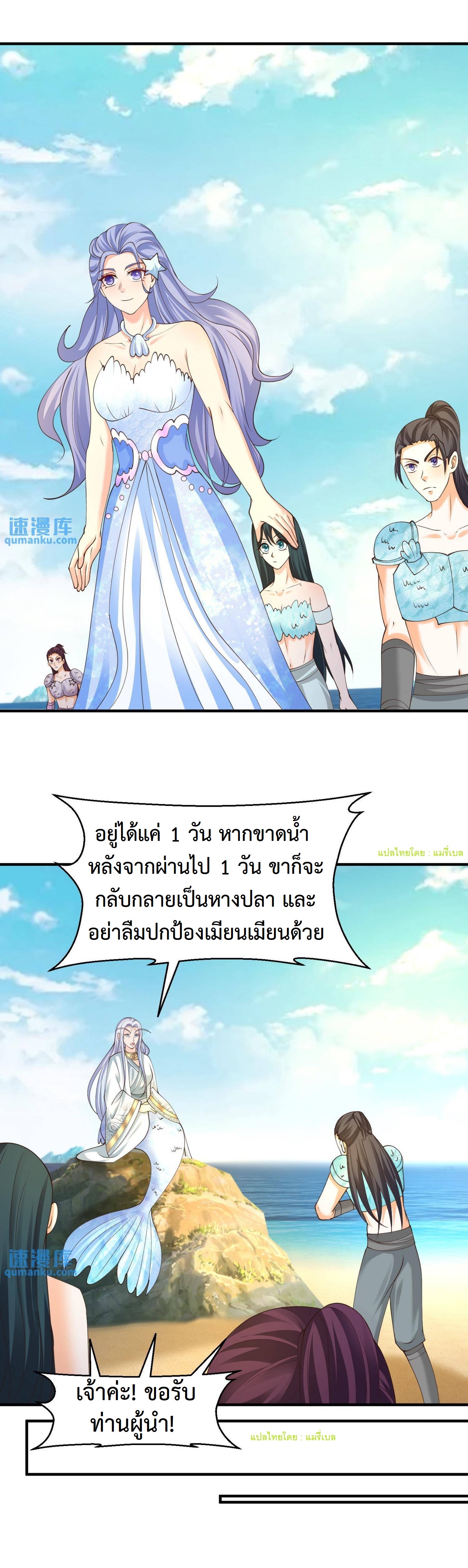ปีศาจที่ไร้เทียมทานในโลก ตอนที่ 173 หน้า 10