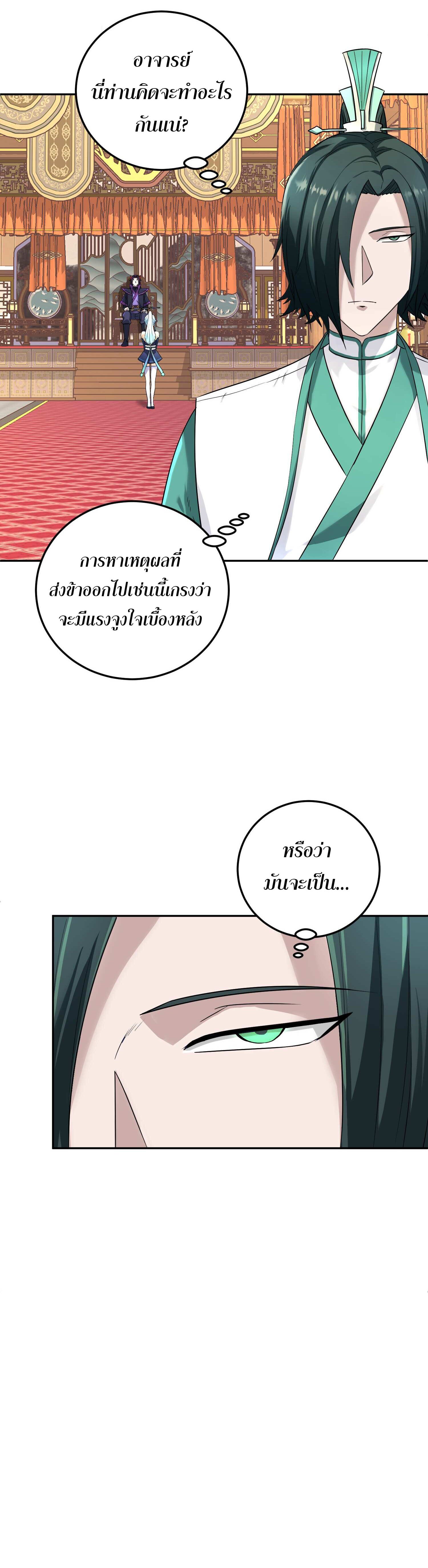 เกิดใหม่ในร่างบรรพบุรุษลัทธิมาร(จบ) ตอนที่ 9 หน้า 39