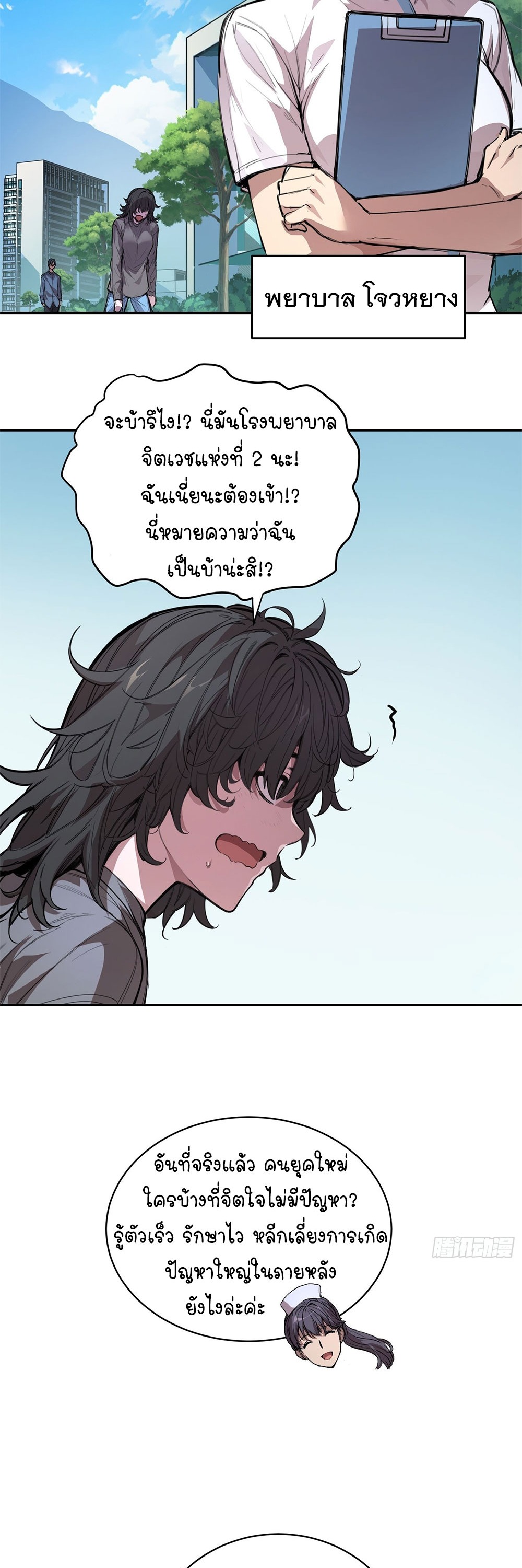 [Emo] Mood Disorder | โรคอารมณ์ คนคลั่งแดนวิปลาส ตอนที่ 8 หน้า 32