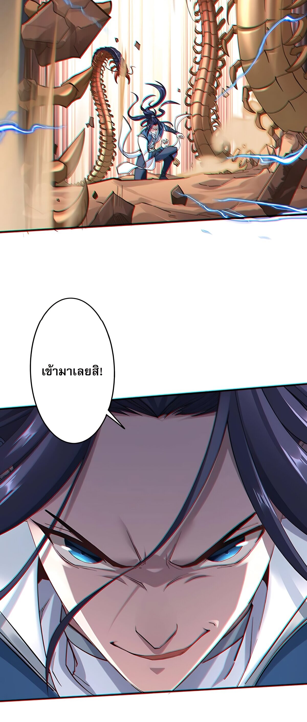 Starting with the Transmigration เกิดใหม่ในต่างโลกกับระบบคำสาปมรณะ (ชนจีน) ตอนที่ 24 หน้า 17