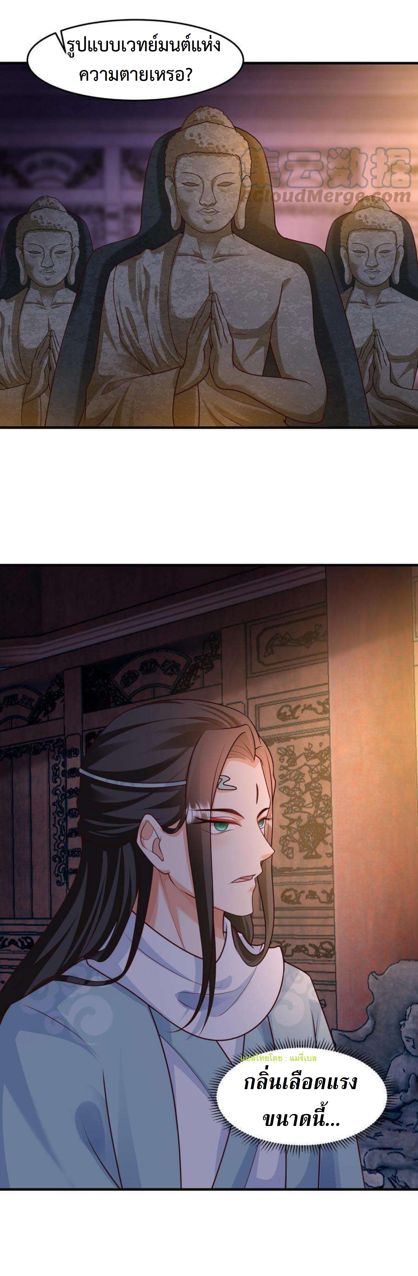 ปีศาจที่ไร้เทียมทานในโลก ตอนที่ 35 หน้า 11