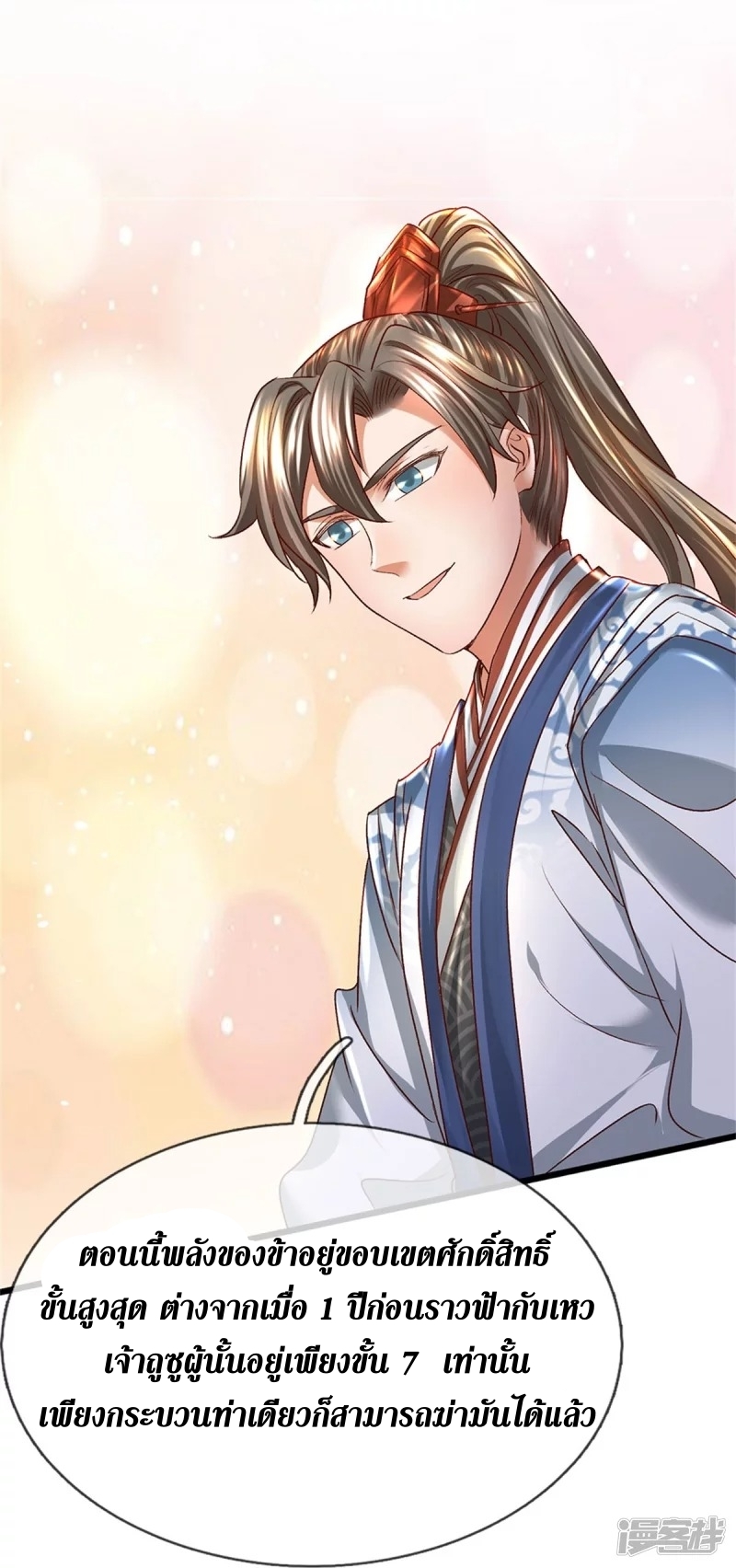 Sky Sword God ตอนที่ 43 หน้า 13