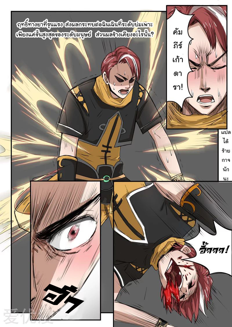 Martial Master  ปรมาจารย์การต่อสู้ ตอนที่ 236 หน้า 9