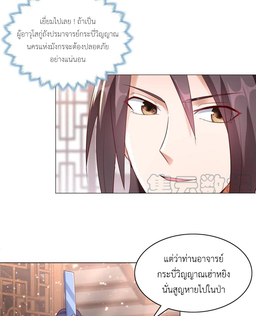 (ชนจีน) Dragon Master (จูหมิง นักรบเซียนมังกร) ตอนที่ 51 หน้า 15