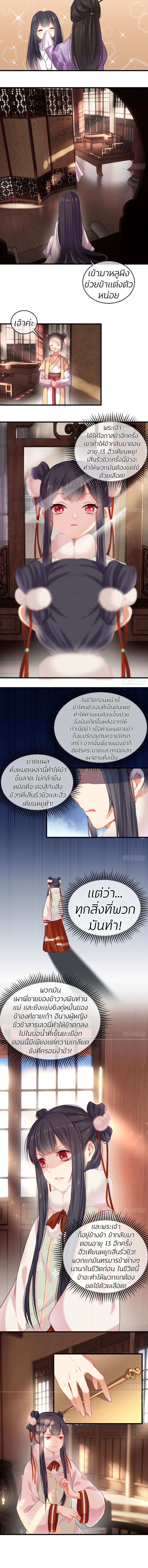 การแก้แค้นของฮั่วเทียนซิน ตอนที่ 1 หน้า 6