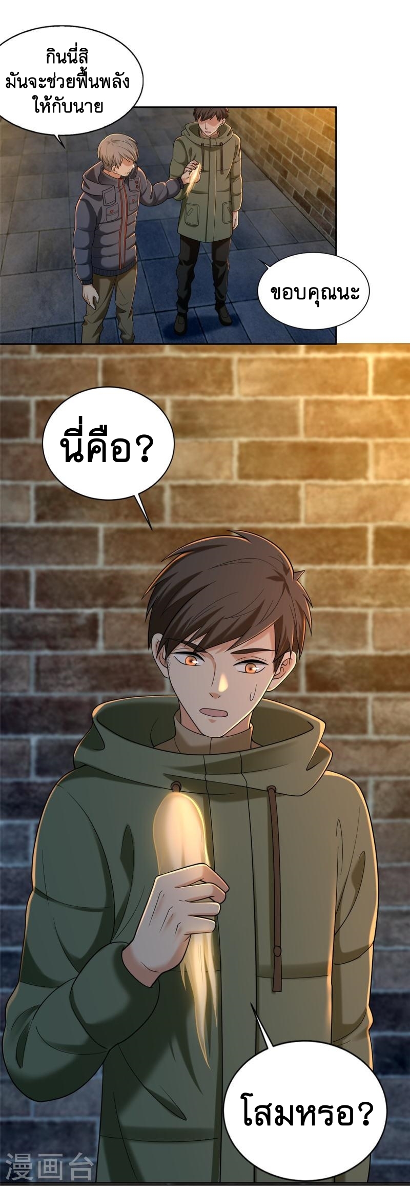 บุรุษไปรษณีย์ไม่จำกัด ตอนที่ 262 หน้า 11