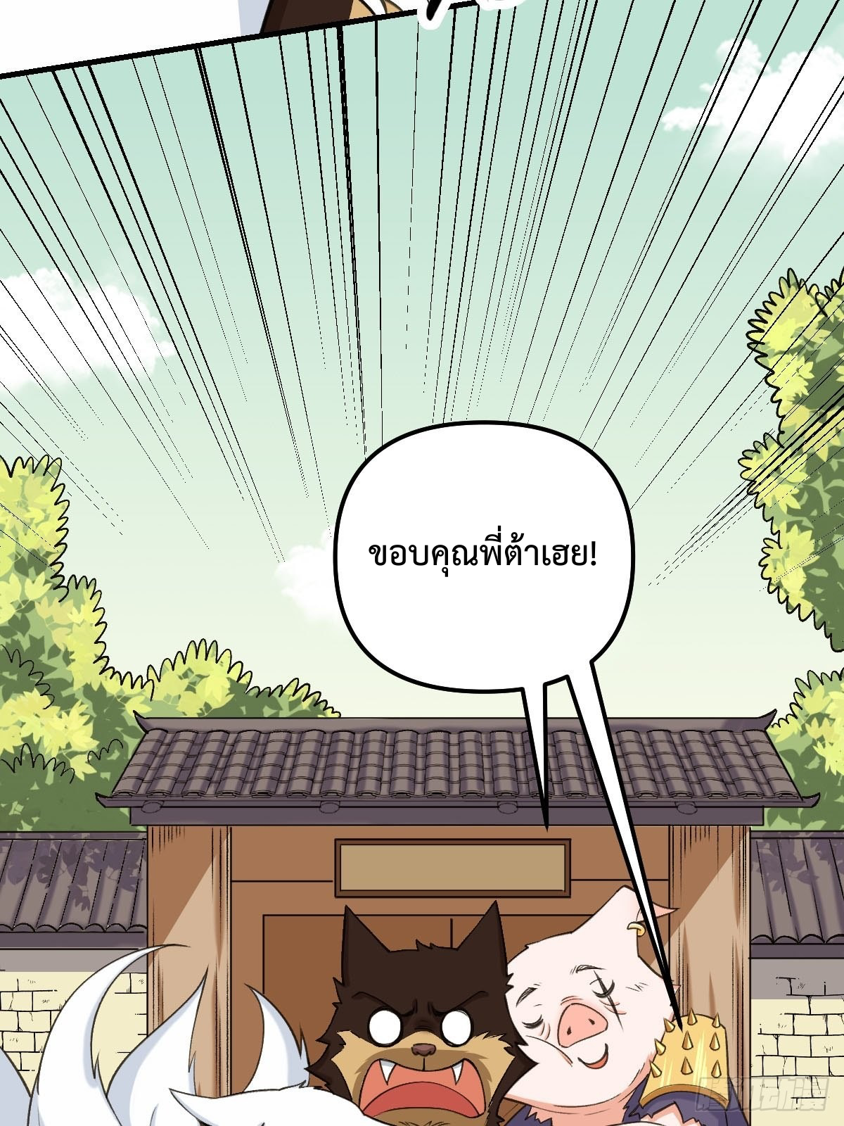 กลายเป็นว่าข้าคือจอมยุทธ์ผู้ยิ่งใหญ่ ตอนที่ 90 หน้า 23