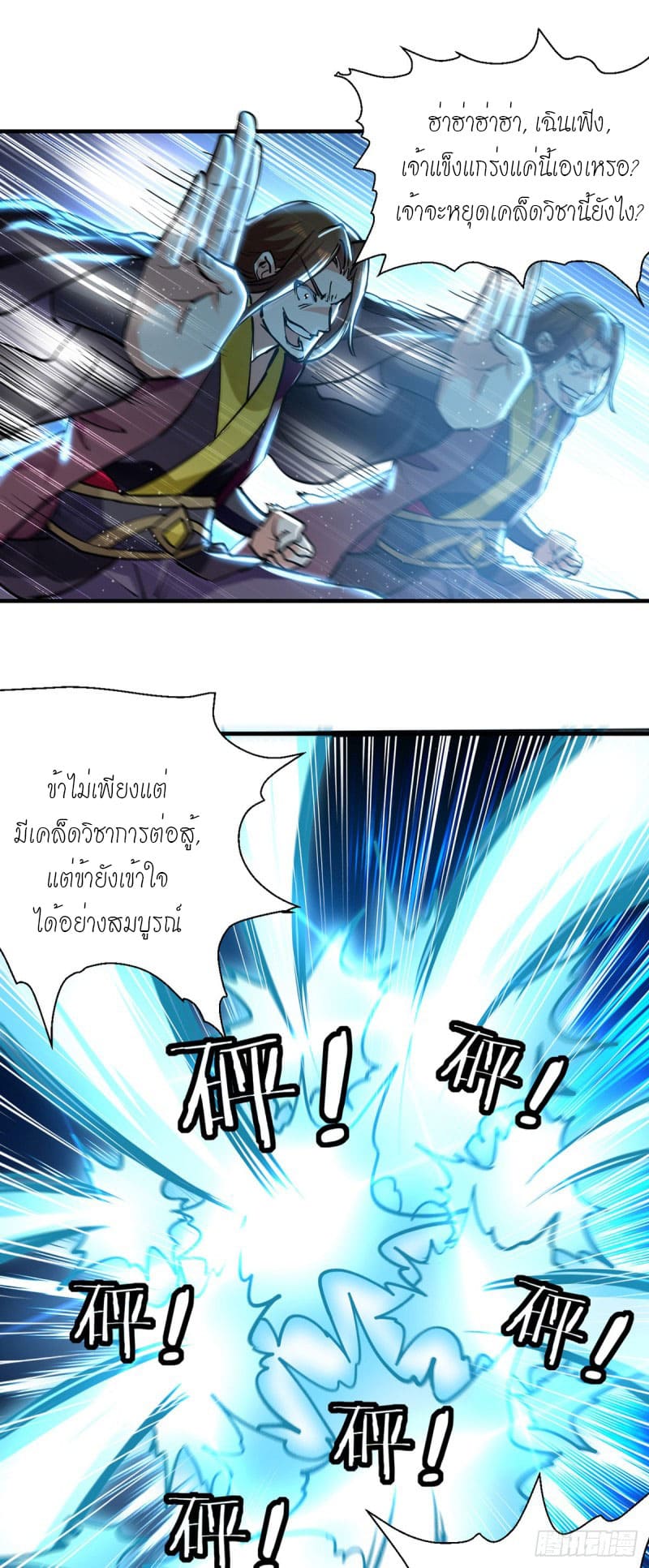 Peerless Martial Spirit ตอนที่ 30 หน้า 14