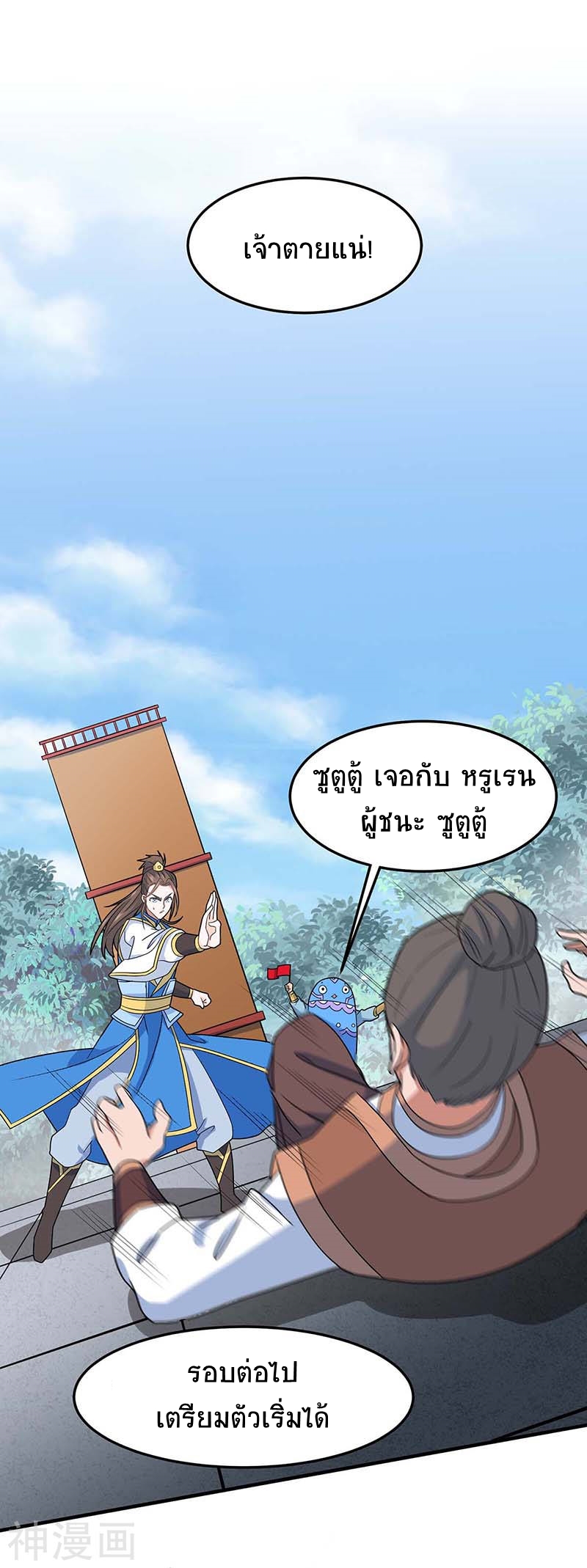 การกลับมาของจักพรรดิ์ ตอนที่ 117 หน้า 20