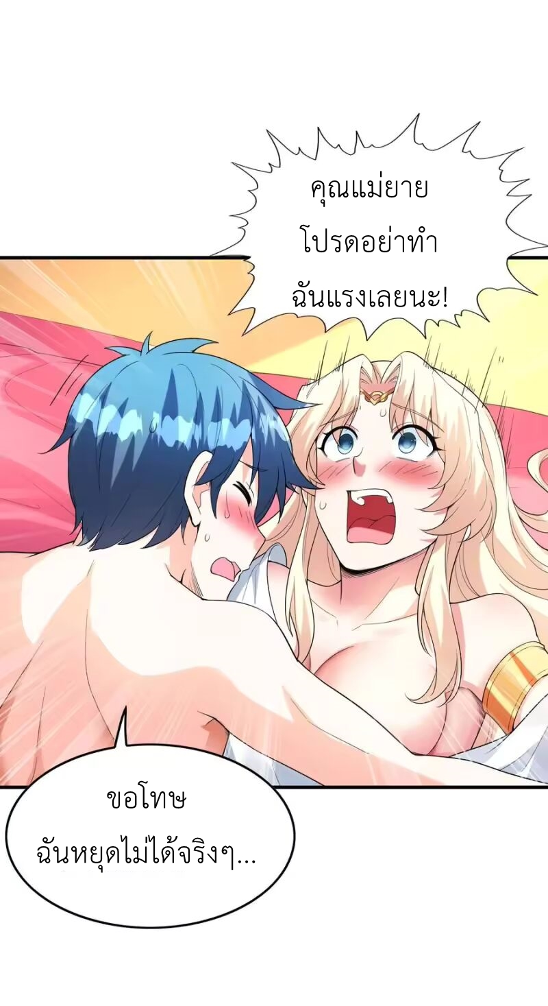 My Harem Is Entirely Female Demon Villains ตอนที่ 146 หน้า 3