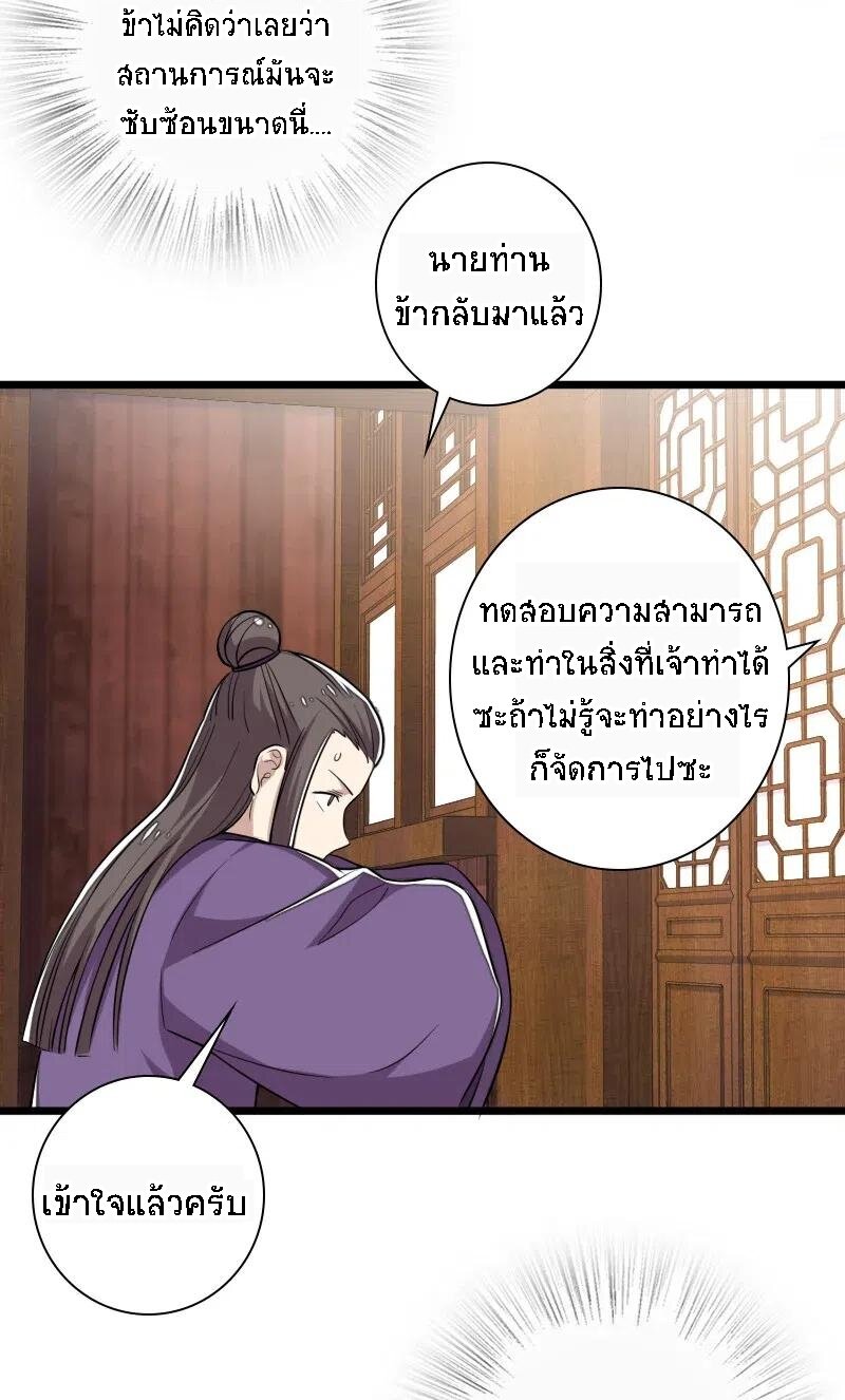 ชีวิตอันสันโดษของจักพรรดิ์หลินเกอ ตอนที่ 28 หน้า 12