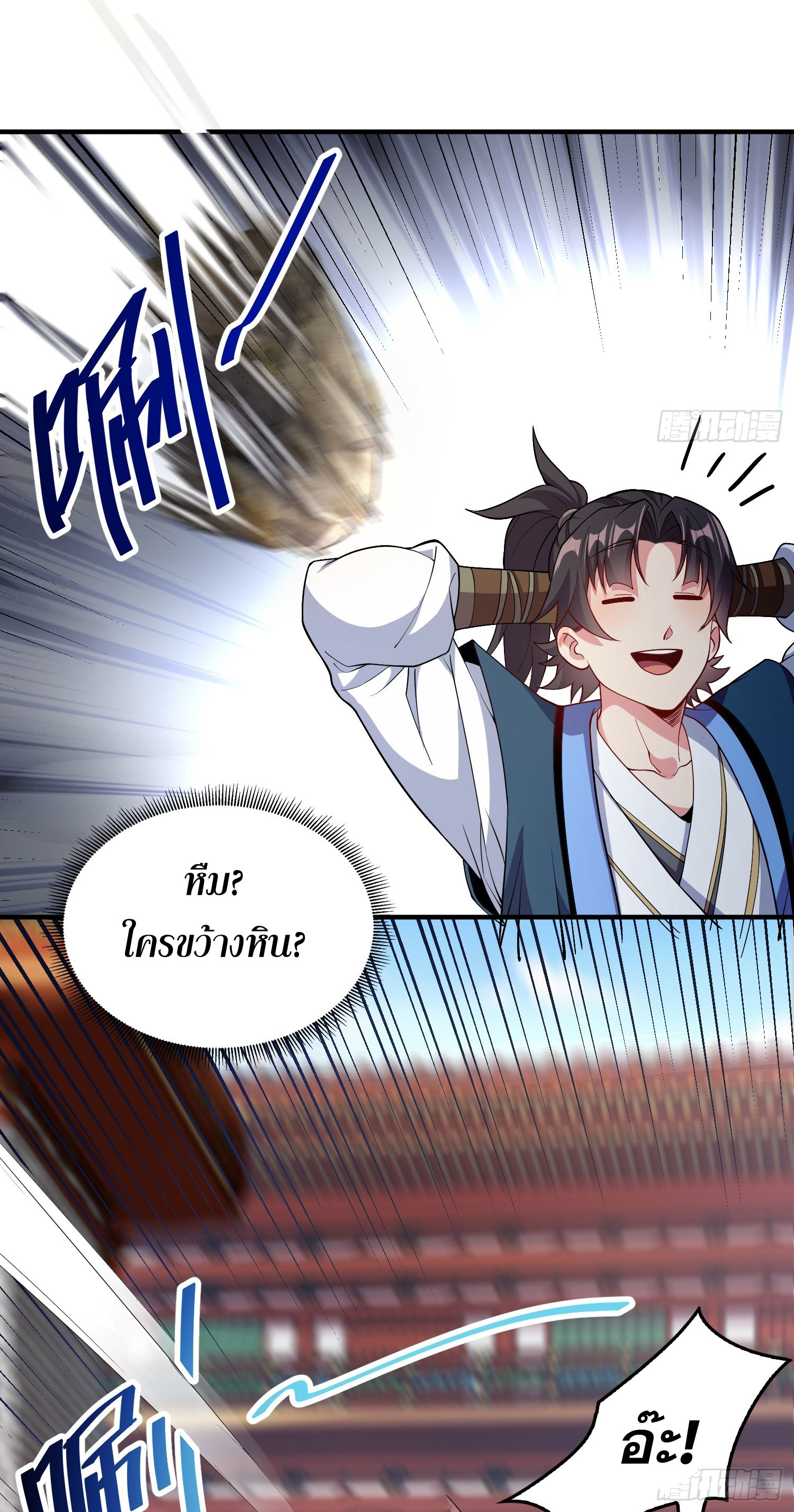 I Can Control All Opportunities ชนจีน ตอนที่ 14 หน้า 14