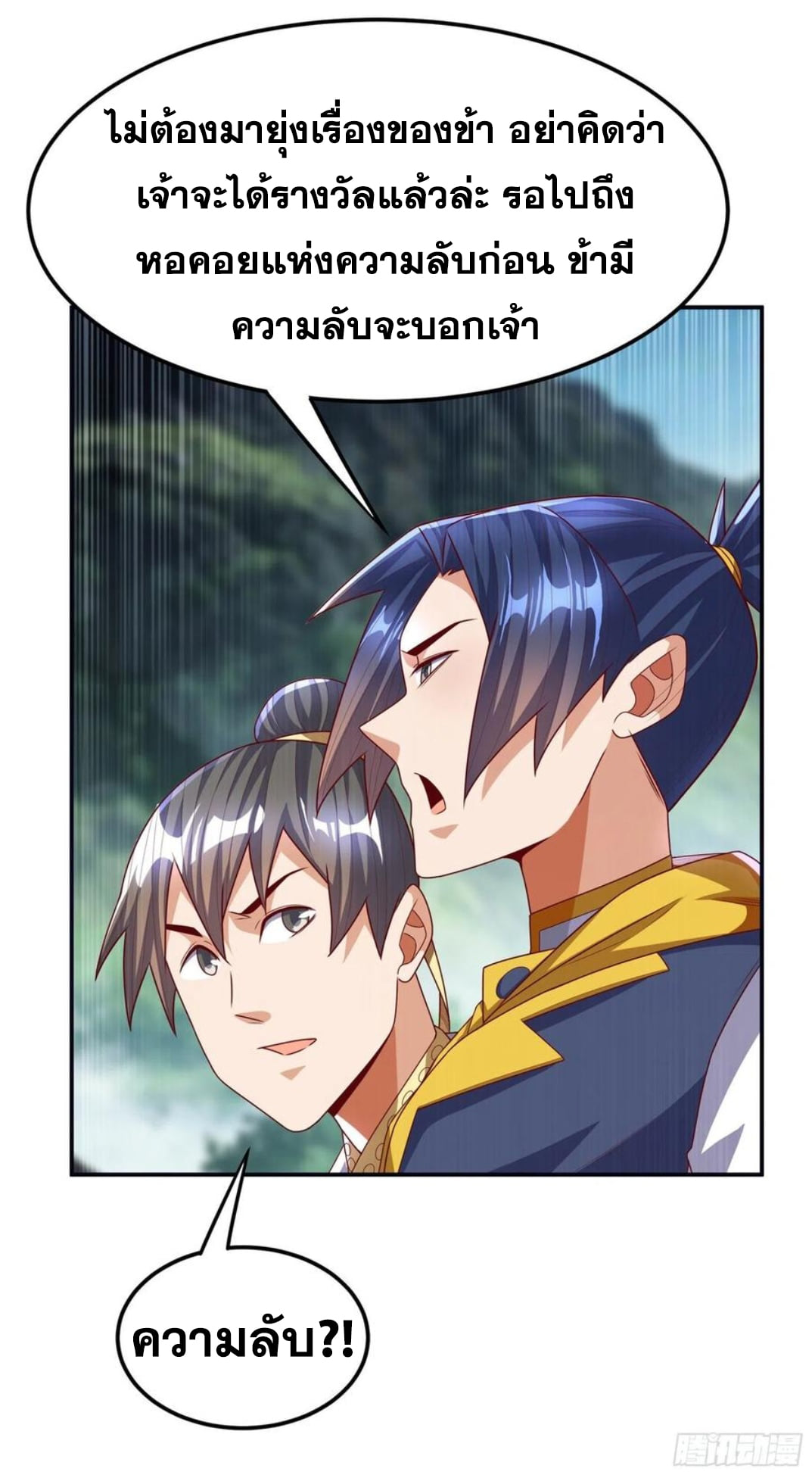 Wu ni ตอนที่ 176 หน้า 28