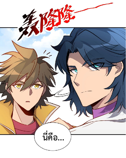 The People On Earth Are Too Ferocious ตอนที่ 151 หน้า 10