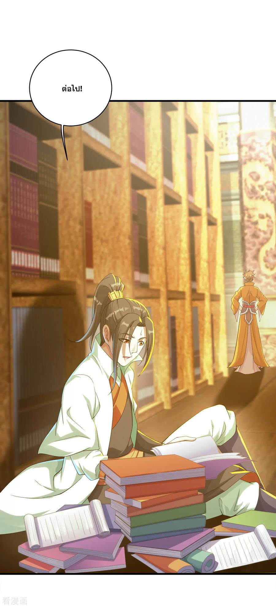 เทพอสูรสยบฟ้า ตอนที่ 97 หน้า 16