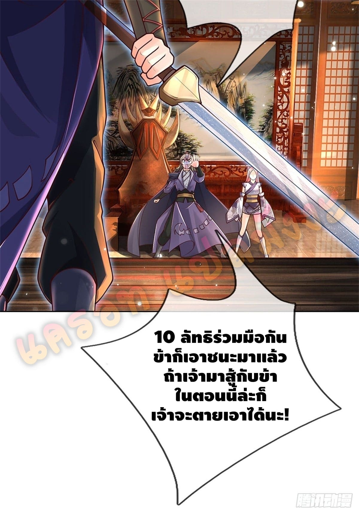 Way of Domination ตอนที่ 24 หน้า 7