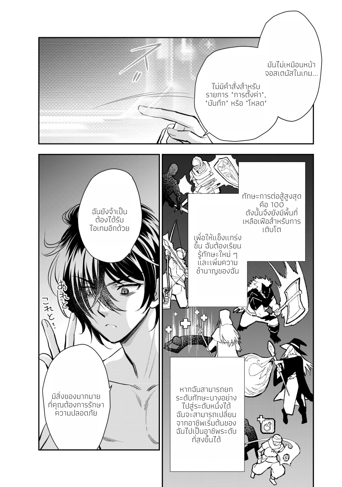 อาคุเกียคุ ฮาโด ผู้วายร้าย ตอนที่ 5 หน้า 3