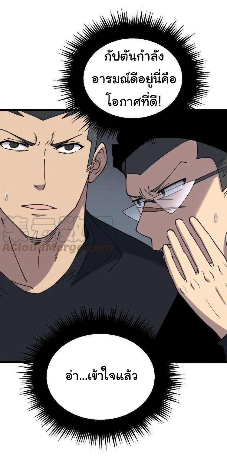 Bad Hand Witch Doctor สุดยอดพ่อมดหมอผี ตอนที่ 214 หน้า 38