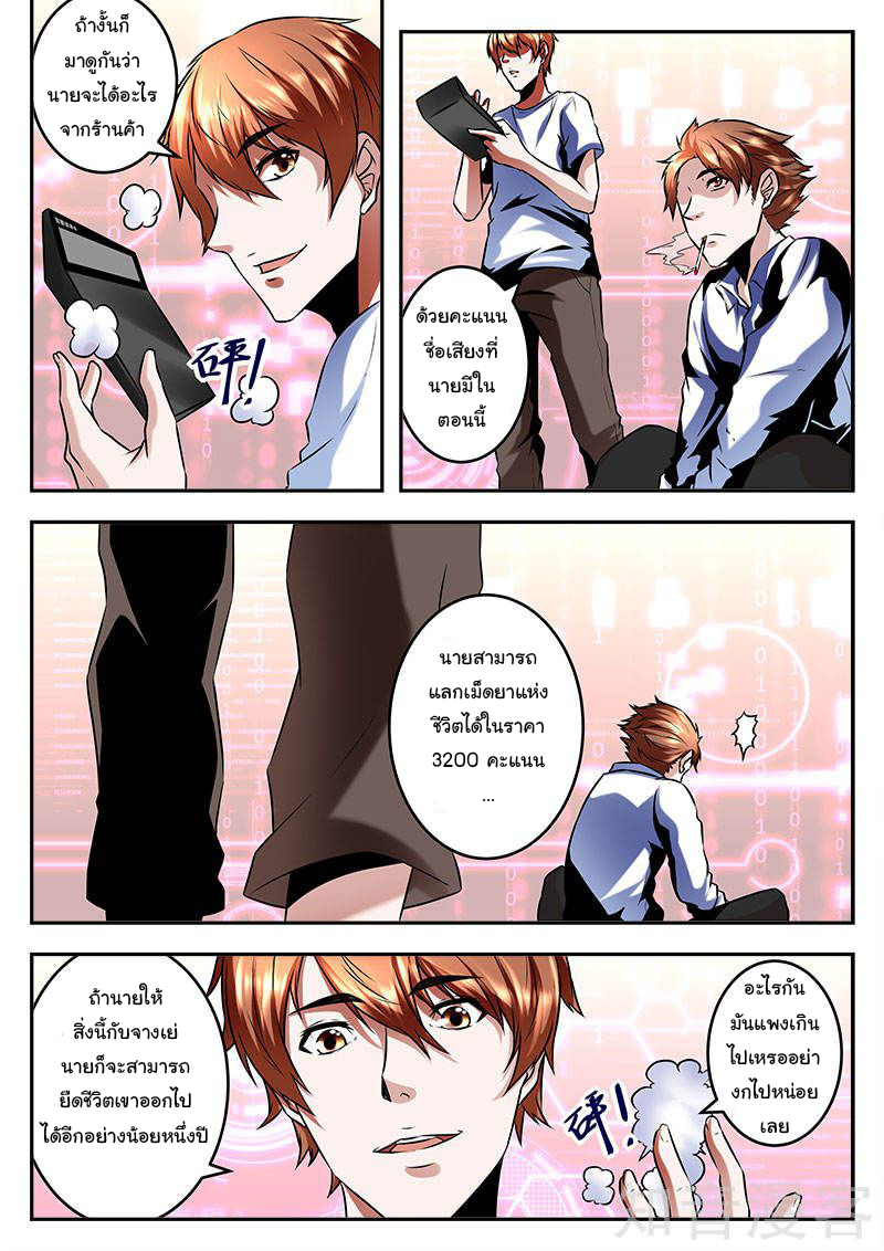 เจียงไป๋กับระบบนครหลวง ตอนที่ 70 หน้า 3