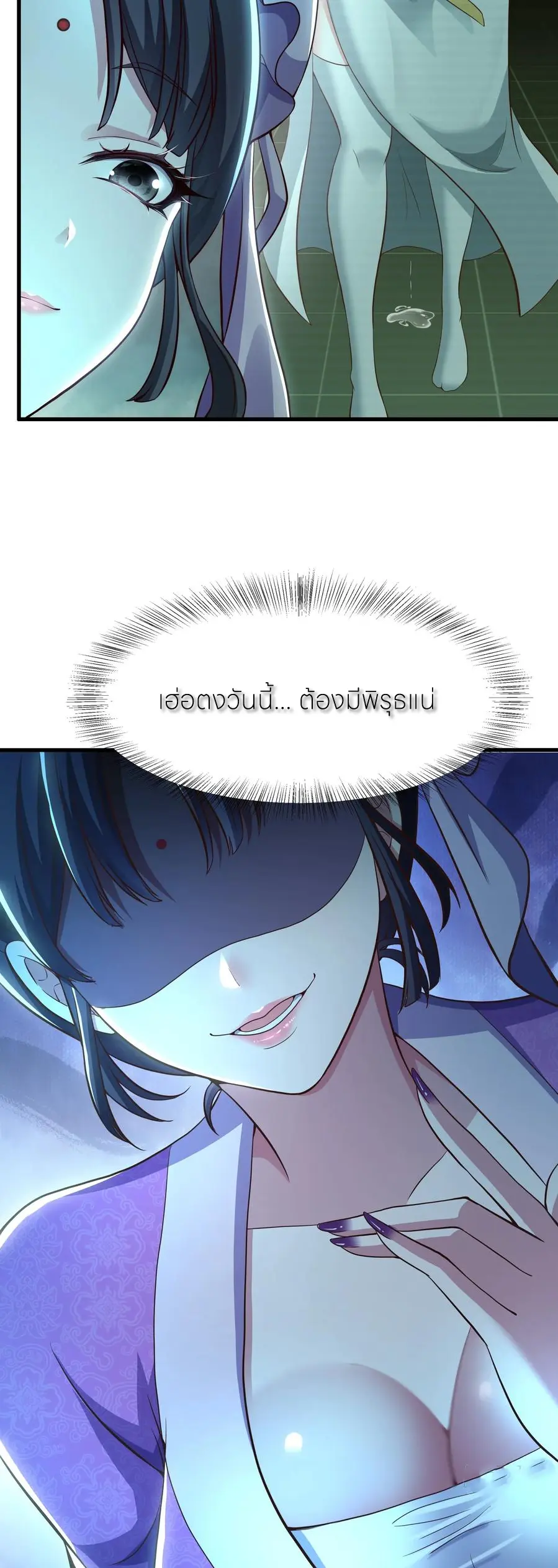 ตายในเกม เกิดใหม่ในร่างราชาปีศาจ ตอนที่ 125 หน้า 20