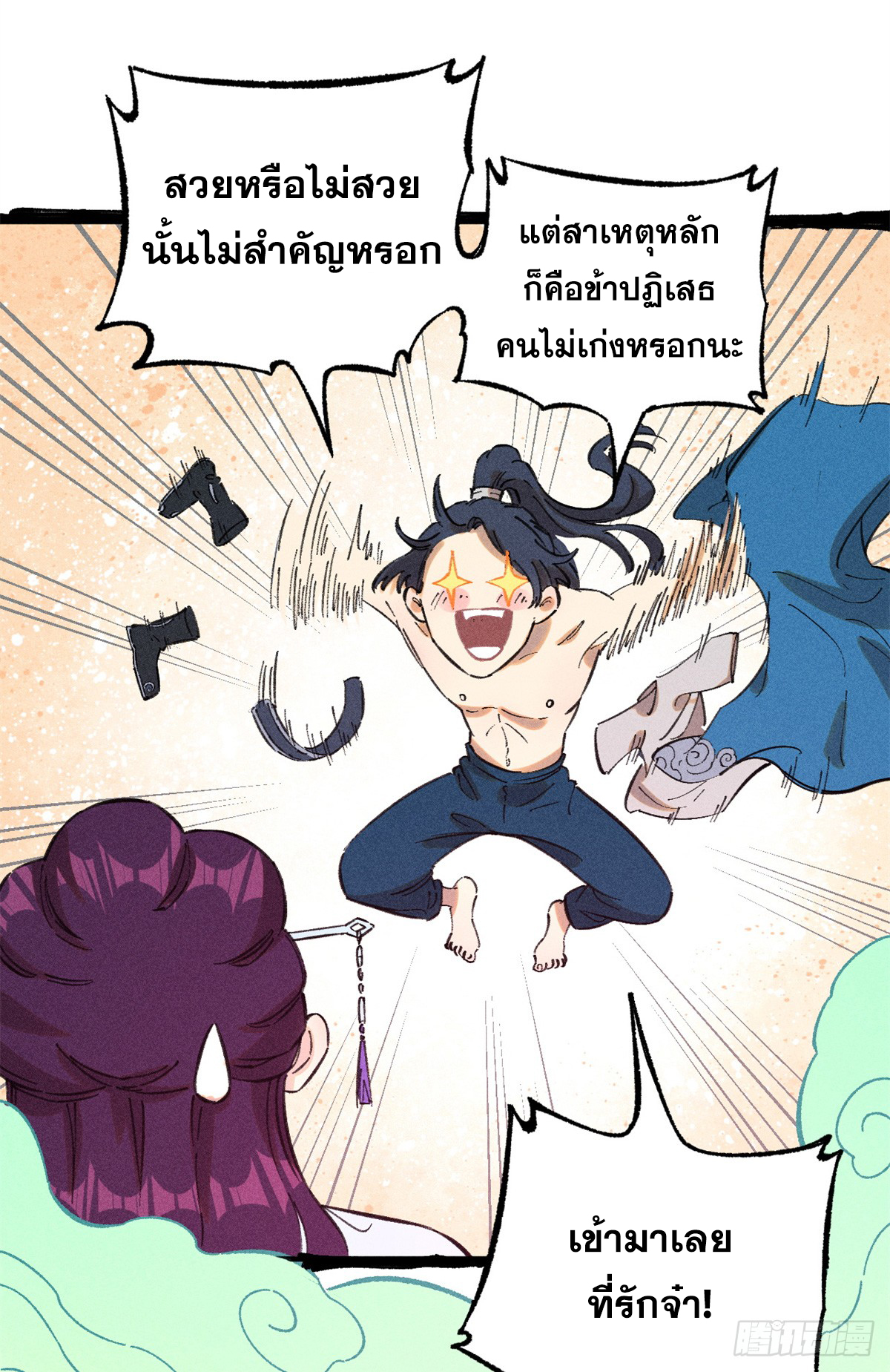 สุภาพชนเว่ยผู้ไม่ยี่หระต่อความตาย ตอนที่ 11 หน้า 10