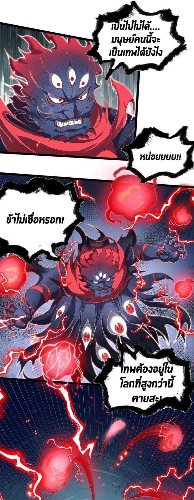 มหาบุรุษ ในตำนาน ตำนานที่หลับใหล (ศิษย์เบิ้มๆ) ตอนที่ 89 หน้า 23