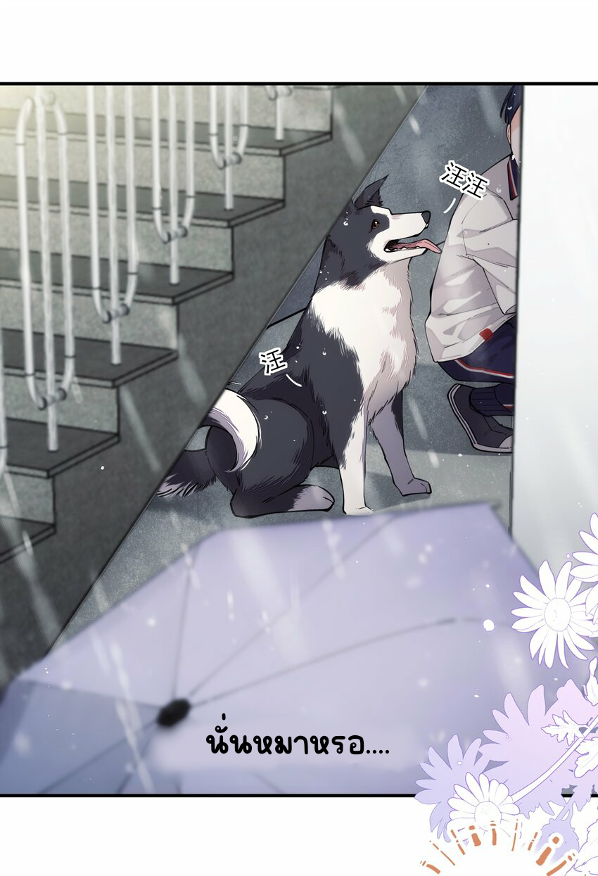 You are my unknown ตอนที่ 1 หน้า 26