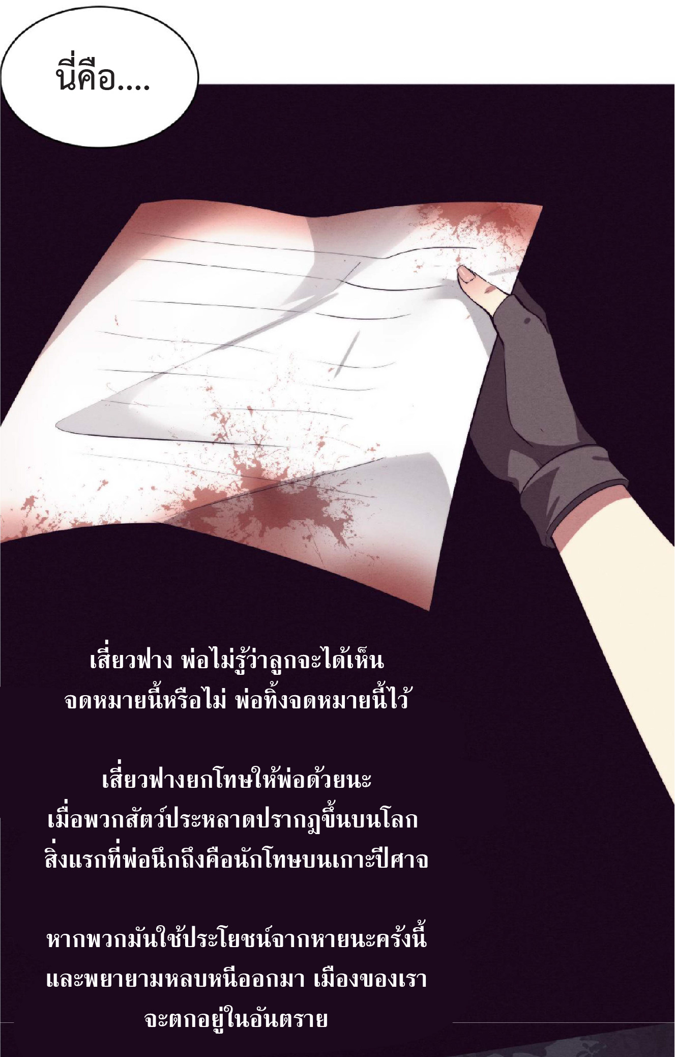 the frenzy of evolution การวิวัฒนาการที่บ้าคลั่ง ตอนที่ 94 หน้า 42