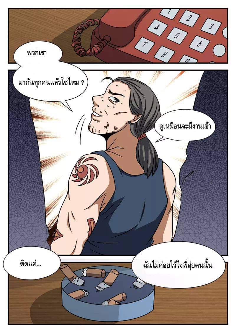 Xie wen dong ตอนที่ 25 หน้า 30